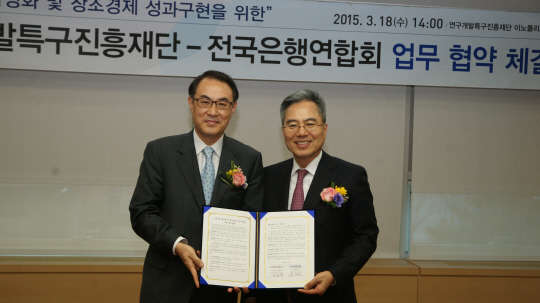 18일 김차동 연구개발특구진흥재단 이사장(왼쪽)과 하영구 전국은행연합회장이 '기술금융 활성화를 위한 업무협약'을 체결한 후 기념촬영을 하고 있다.  연구개발특구진흥재단 제공